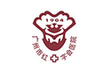 广州市红十字会医院